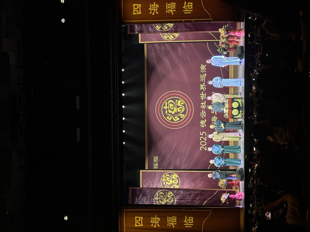 德云社欧洲巡演
